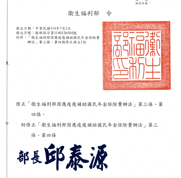 衛福部增加補助10個月疫後「國民年金保險費」請於今年10/31前完成繳納